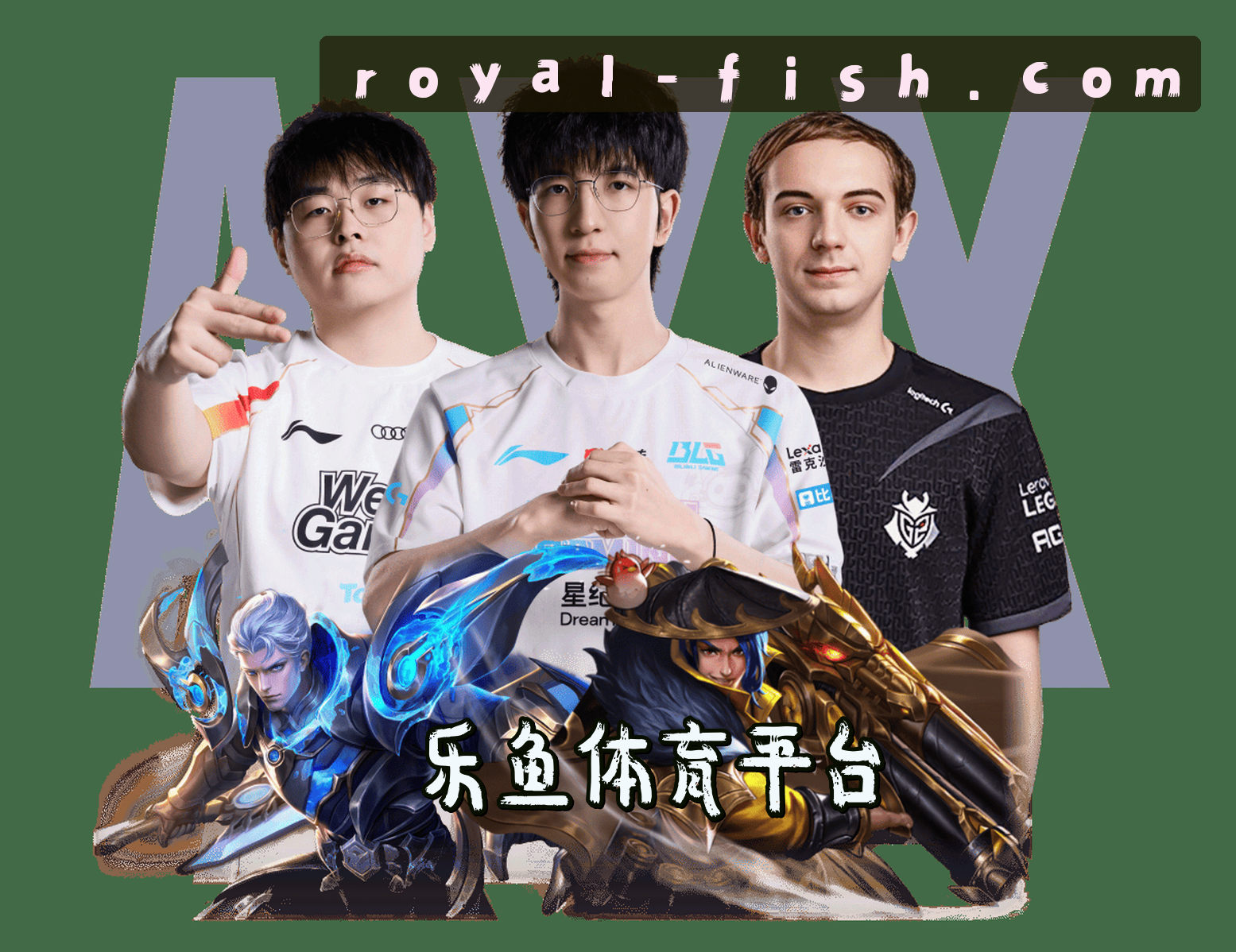 乐鱼电竞中国站 - 全球领先的电竞赛事平台